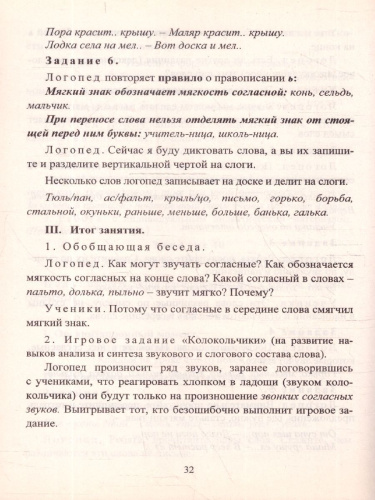 Преодоление нарушений языкового анализа и синтеза 1-3 классы. Логопедические занятия.