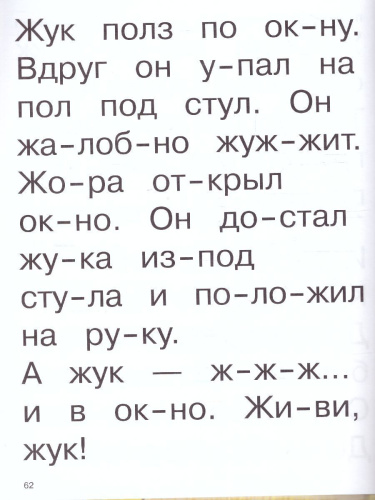 Букварь с очень крупными буквами для быстрого обучения чтению