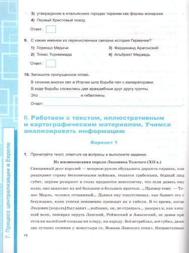 Рабочая тетрадь по Истории Средних веков 6 класс. ФГОС