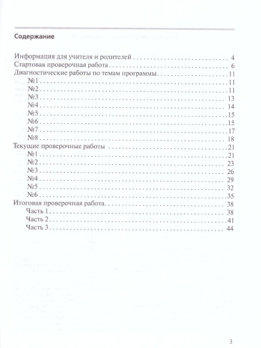 Математика 2 класс. Проверочные работы на всех этапах учебного года