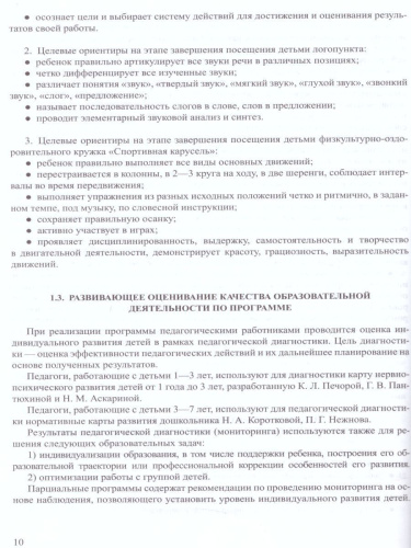 Основная общеобразовательная программа дошкольного образования ФГОС (Детство-Пресс)