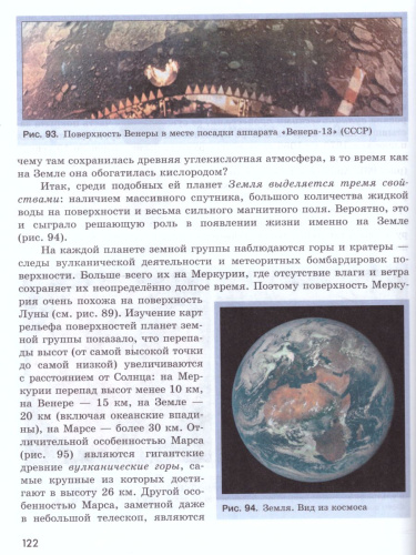Астрономия 10-11 класс. Учебник