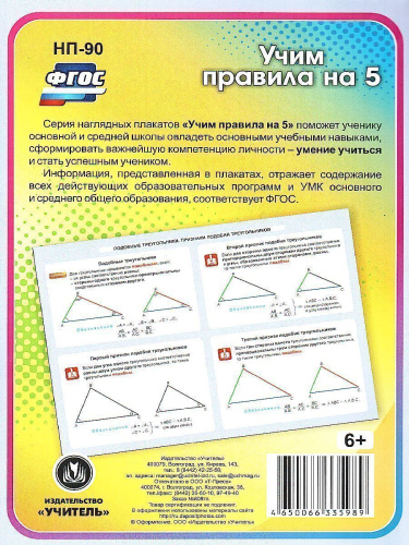 Геометрия 7-11 класс. Подобные треугольники. Признаки подобия треугольников. Таблица-плакат