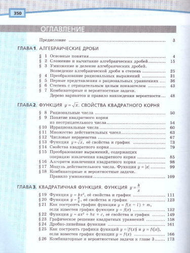 Алгебра 8 класс. Учебник в 2-х частях. ФГОС