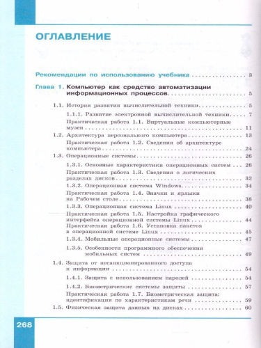 Информатика 11 класс. Базовый уровень. Учебник