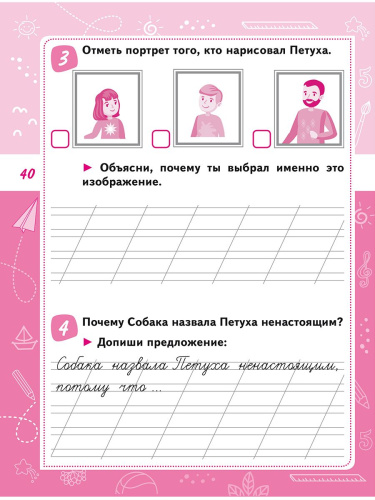 Читательская грамотность 1 класс. Практикум для школьников