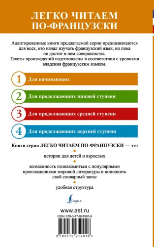 Французские сказки