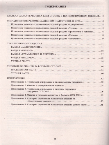 ОГЭ 2022. Немецкий язык (в комплекте с Аудиоприложением)