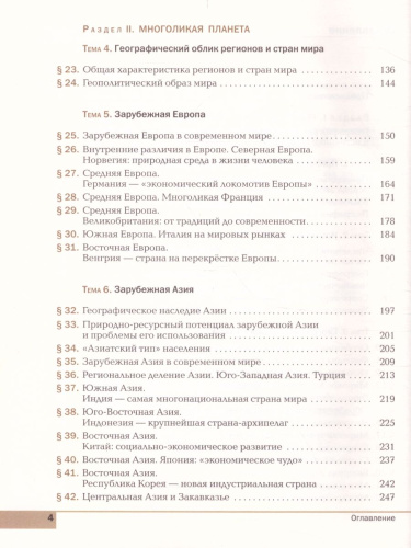 География мира 10-11 класс. Базовый уровень. Учебник. Вертикаль. ФГОС