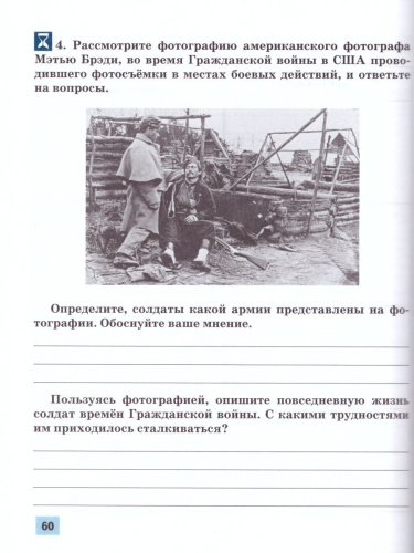 Всеобщая история. История нового времени.1801-1914. 9 класс. Рабочая тетрадь