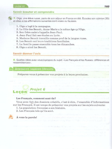 Французский язык 8 класс. 4-й год обучения. Учебник. Вертикаль. ФГОС