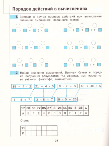 Математика 3 класс. Рабочая тетрадь. Комплект из двух рабочих тетрадей. Часть 1. ФГОС
