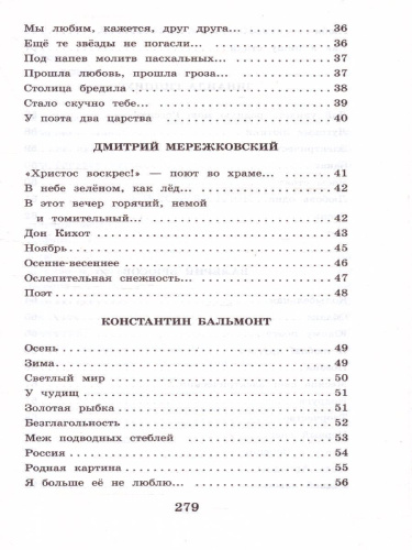 Русские поэты серебряного века