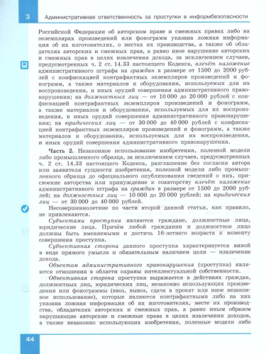 Информационная безопасность 10-11 класс. Правовые основы информационной безопасности. Учебное пособие