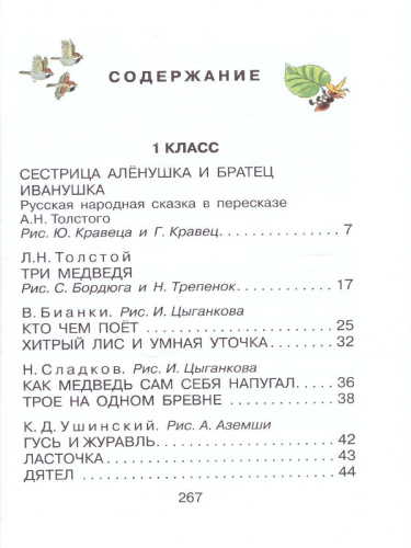 Большая хрестоматия для 1-4 классов