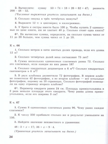 Математика 4 класс. Устные упражнения. УМК Школа России. ФГОС