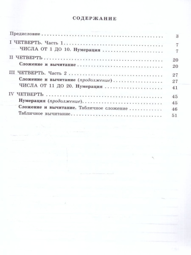 Математика 1 класс. Устные упражнения. УМК Школа России. Новый ФП. ФГОС