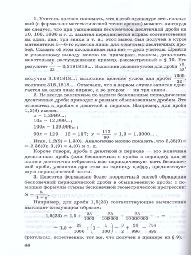 Алгебра 8 класс. Методическое пособие для учителя