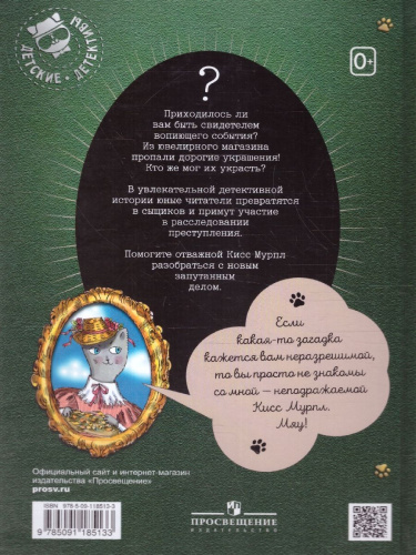 Кисс Мурпл. Блестящая пропажа