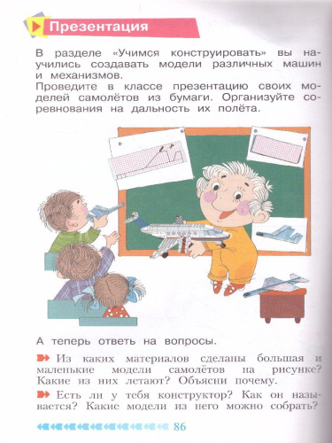 Цирулик Технология 1кл. Умные руки ФГОС (Бином)