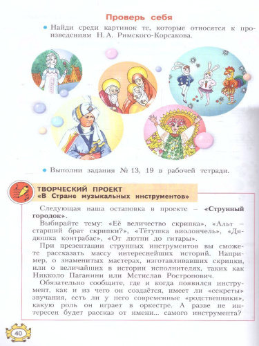 Музыка 4 класс. ФГОС
