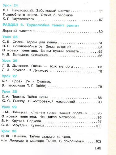 Литературное чтение 3 класс. Учебник в 3-х частях. Часть 2