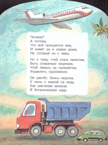 Про мимозу
