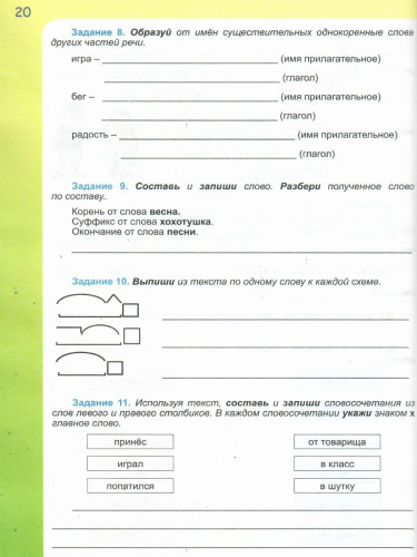 Итоговые комплексные работы 3 класс. Рабочая тетрадь