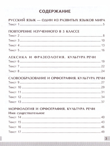 Комплексный анализ текста. Рабочая тетрадь по Русскому языку 6 класс. ФГОС
