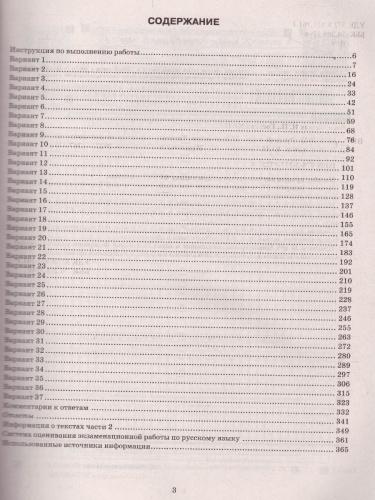 ЕГЭ 2022 Русский язык 37 вариантов ТВЭЗ