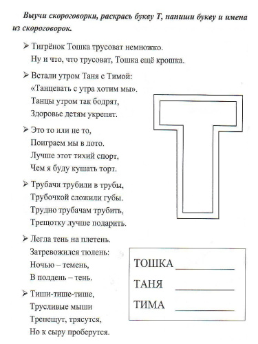 Логопедические прописи. Д, Т: учим звуки и буквы. Для детей 4-6 лет