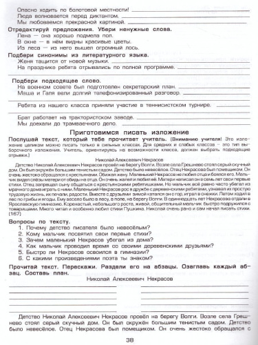 Как научить Вашего ребенка писать изложения 4 класс