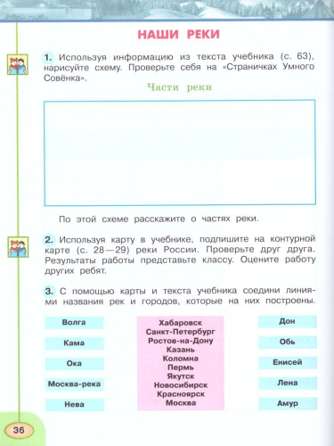 Окружающий мир 4 класс. Рабочая тетрадь в 2-х частях. Часть 1. УМК "Перспектива"