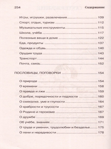 1000 загадок, пословиц, поговорок и скороговорок