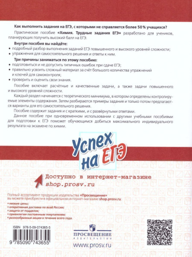 Химия. Трудные задания ЕГЭ