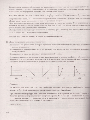 Набор ЕГЭ 2023 Физика 32 варианта. Математика 36 вариантов