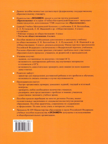 Обществознание 6 класс. Тесты (к новому учебнику). ФГОС