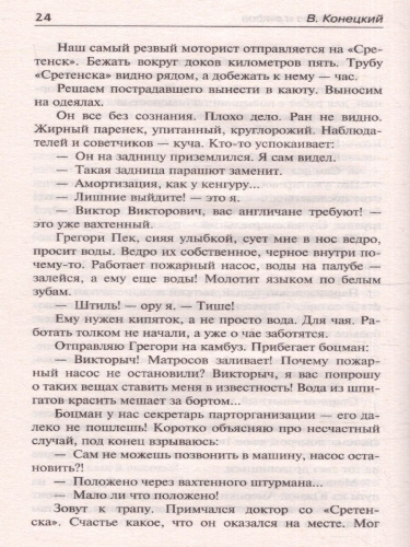 Среди мифов и рифов. Русская классика