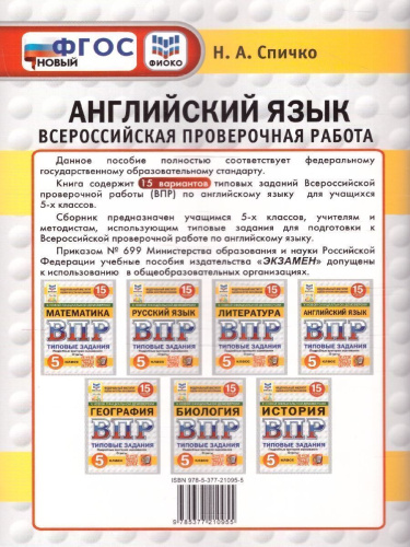 ВПР Английский язык 5 класс. 15 вариантов. Типовые задания. ФИОКО СТАТГРАД. ФГОС НОВЫЙ + Аудирование