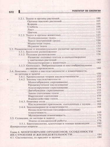 Репетитор по биологии для старшеклассников и поступающих в вузы