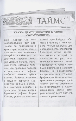 Шерлок Холмс. Голубой карбункул