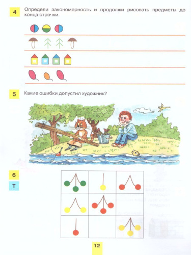 Учимся работать с таблицами. Рабочая тетрадь для детей 5-6 лет