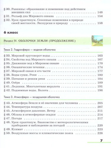 География. Землеведение. 5-6 классы. Учебное пособие