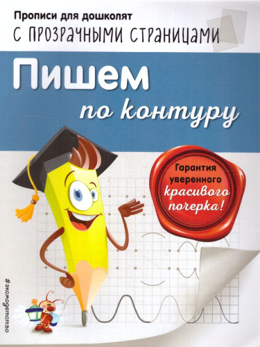 Пишем по контуру