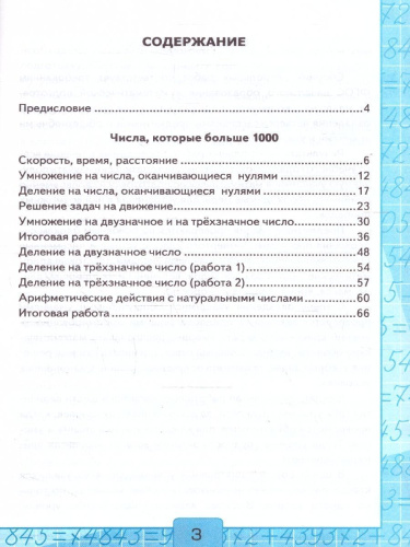 Математика 4 класс. Контрольные работы. Часть 2. ФГОС