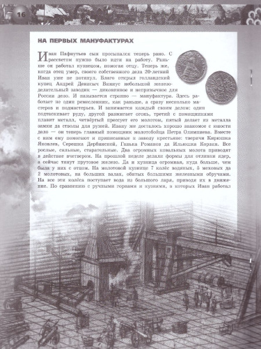 История России 7 класс. Сборник рассказов. ФГОС