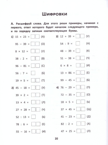 Математические головоломки: закономерности, числовые ребусы, матем.шифровки