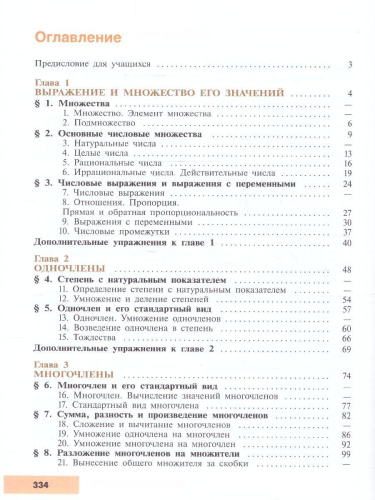 Алгебра 7 класс. Углублённый уровень. Учебное пособие