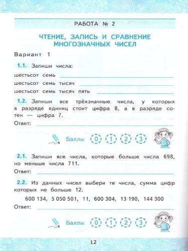 Математика 4 класс. Зачетные работы. Часть 1. ФГОС