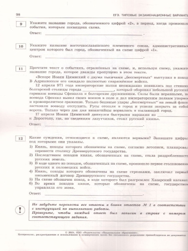 ЕГЭ-2024. История. Типовые экзаменационные варианты: 10 вариантов